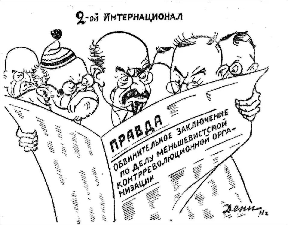 свержение большевиков. брюссельский конгресс 2 интернационала. парижский конгресс ii интернационала. крах интернационала. и.