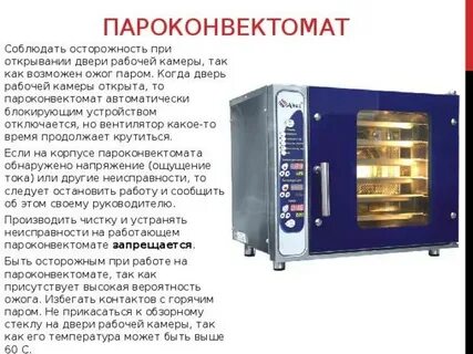 Конвекционных печах инструкция