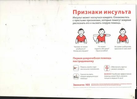 Инсульт симптомы первые признаки помощь