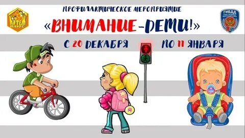 Внимание дети идут в школу