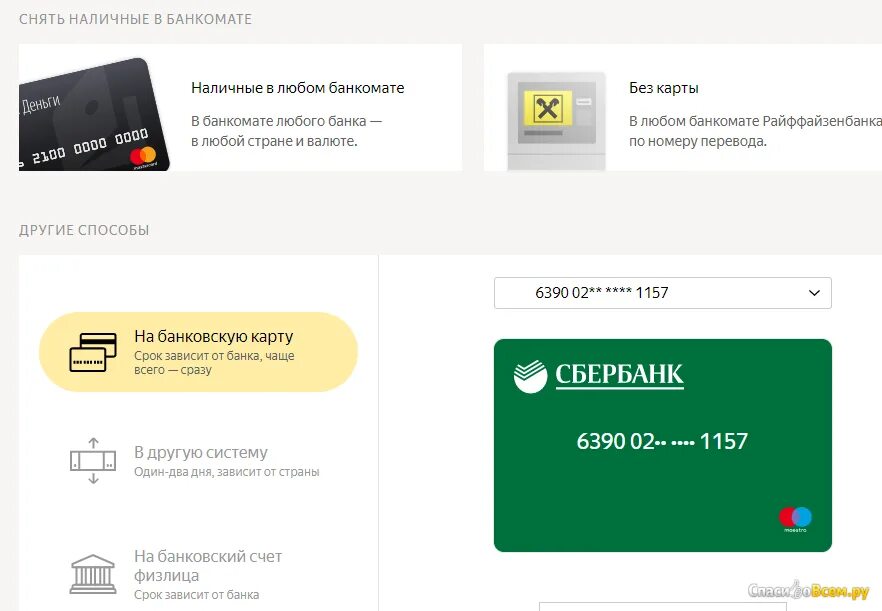 Как можно снять деньги без карты. Как снять деньги с карт. Как снять деньги по номеру карты. Снятие денег с карты Сбербанка. Снятие денег с чужой банковской карты.