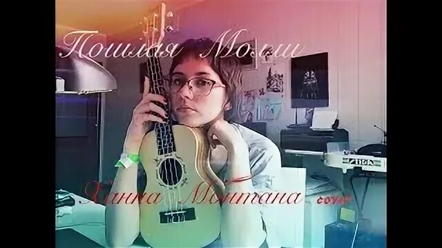 Супермаркет табы. Молли и ханна. Супермаркет на укулеле разбор. Ханна монтана на гитаре бой. Let it go табы для гитары.
