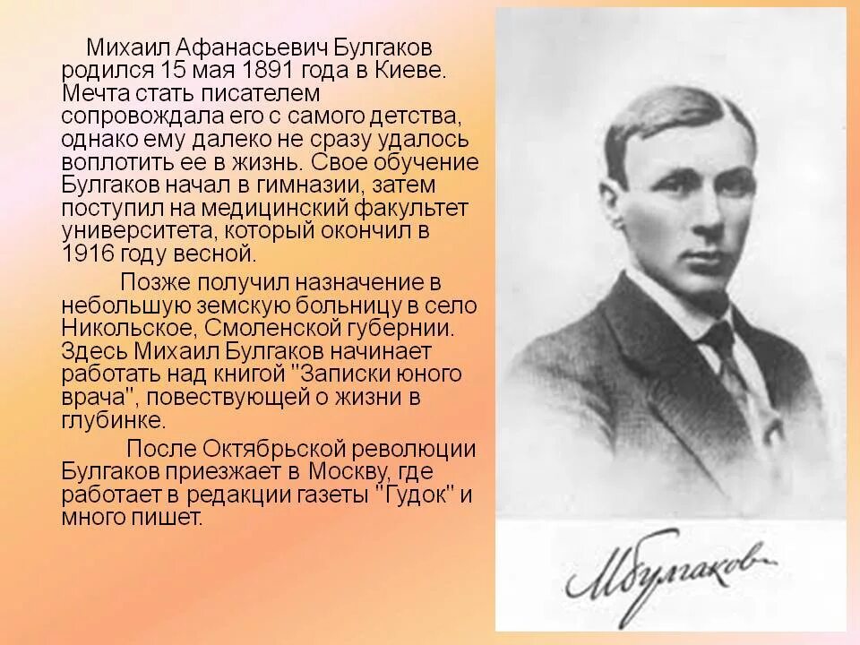 Булгаков судьба писателя. Булгаков 1939.