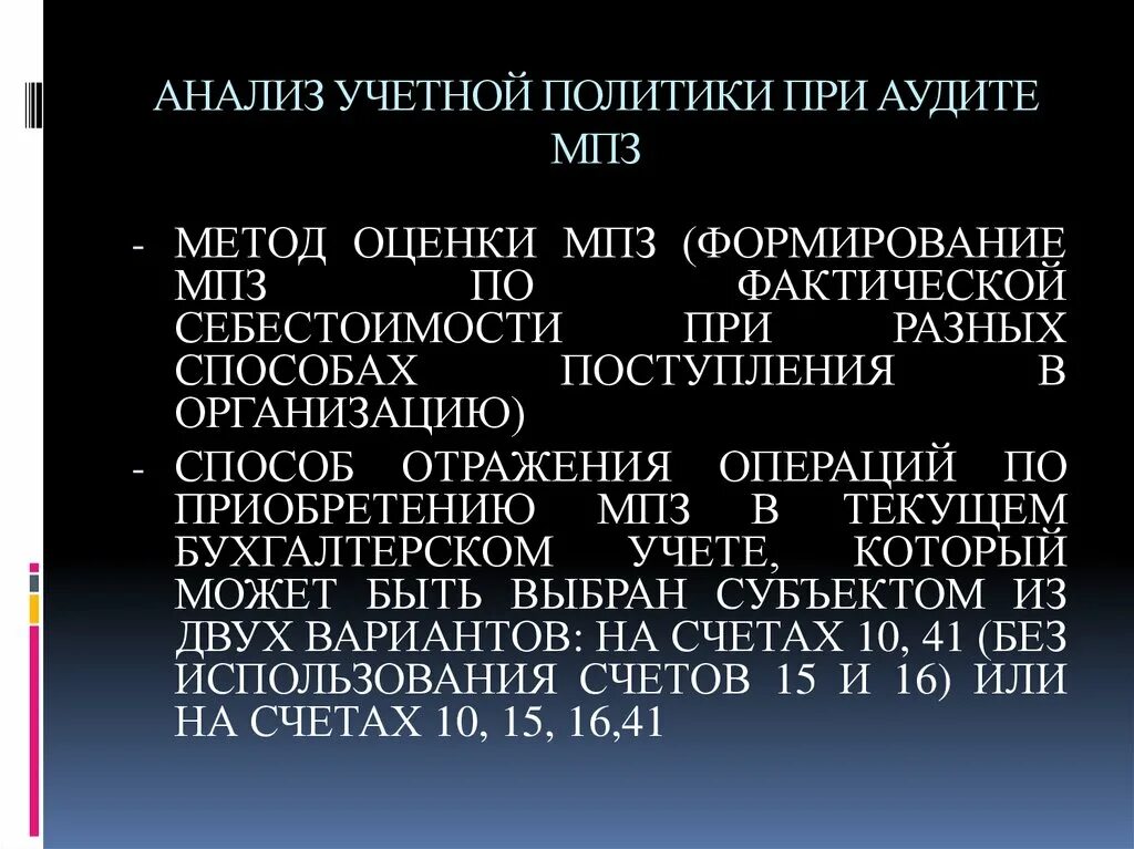Анализ учетной политики организации. Анализ учетной политики организации таблица. Элементы учетной политики предприятия. Структура учетной политики организации в целях налогообложения. Анализ учетная политика.