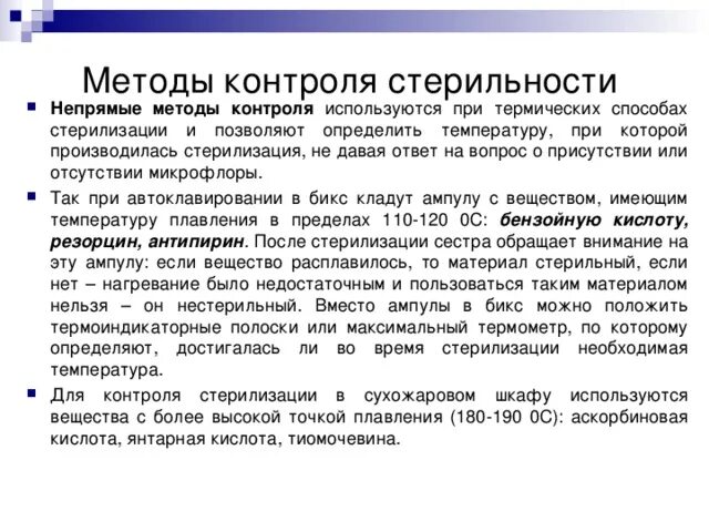 Контроль качества перевязочного материала. Контроль качества перевязочного материала
