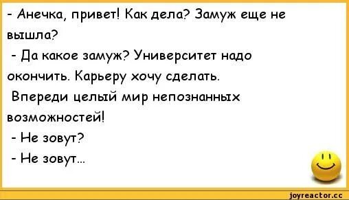 Почему не берут замуж. Анекдоты про замуж. Анекдоты про блондинок. Анекдоты про замужество. Не вышла замуж анекдот.