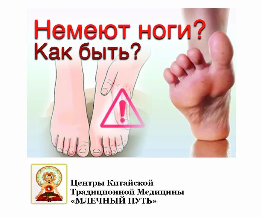 Почему немеют ноги ночью. Почему немеют, затекают ноги. Онемение голени и стопы.