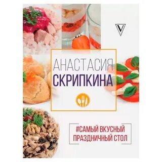 Скрипкина слушать
