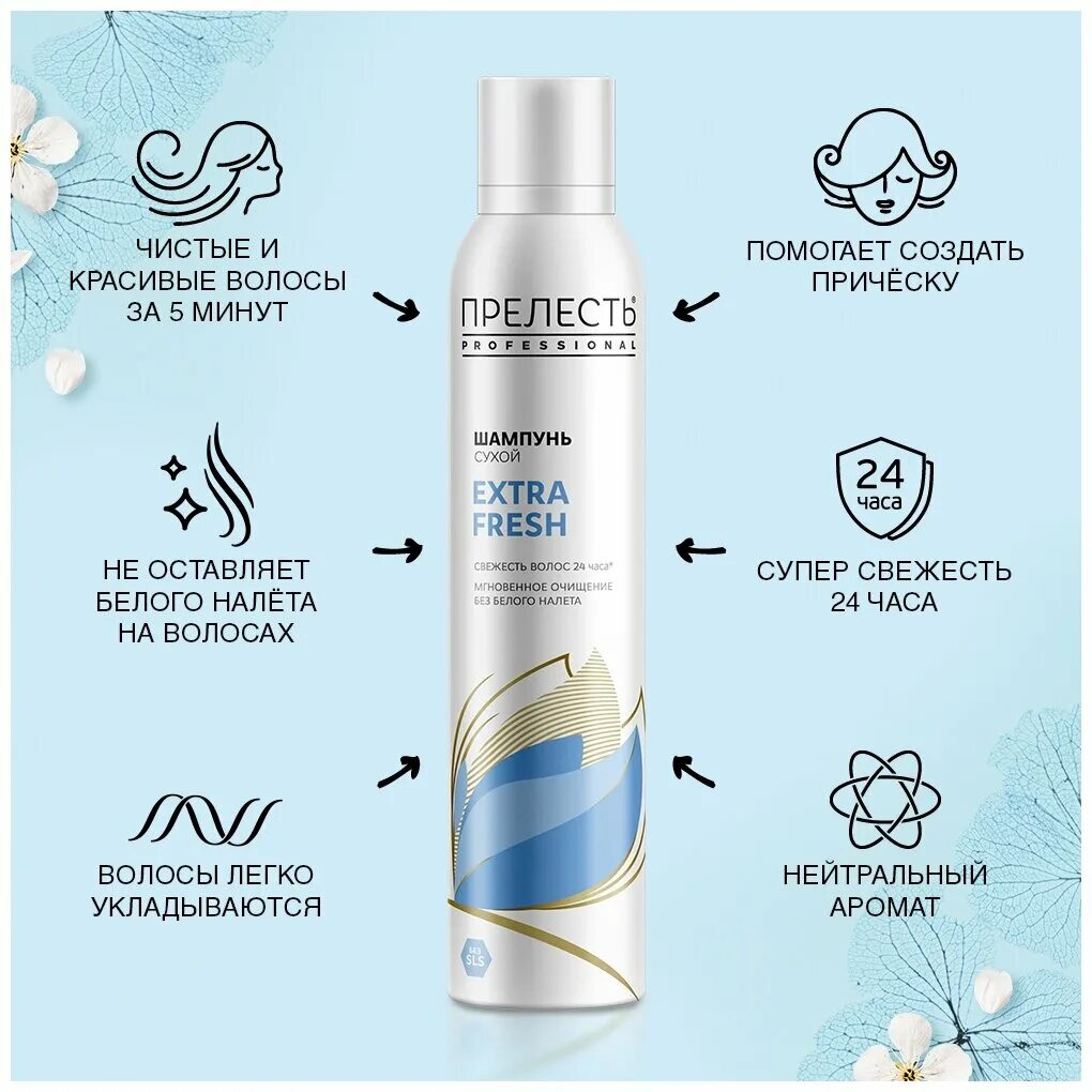 прелесть professional сухой шампунь volume lift. сухой шампунь отзывы какой. сухой шампунь для волос прелесть new generation active fresh, 200 мл. сухой шампунь отзывы какой. сухой шампунь syoss volume lift.