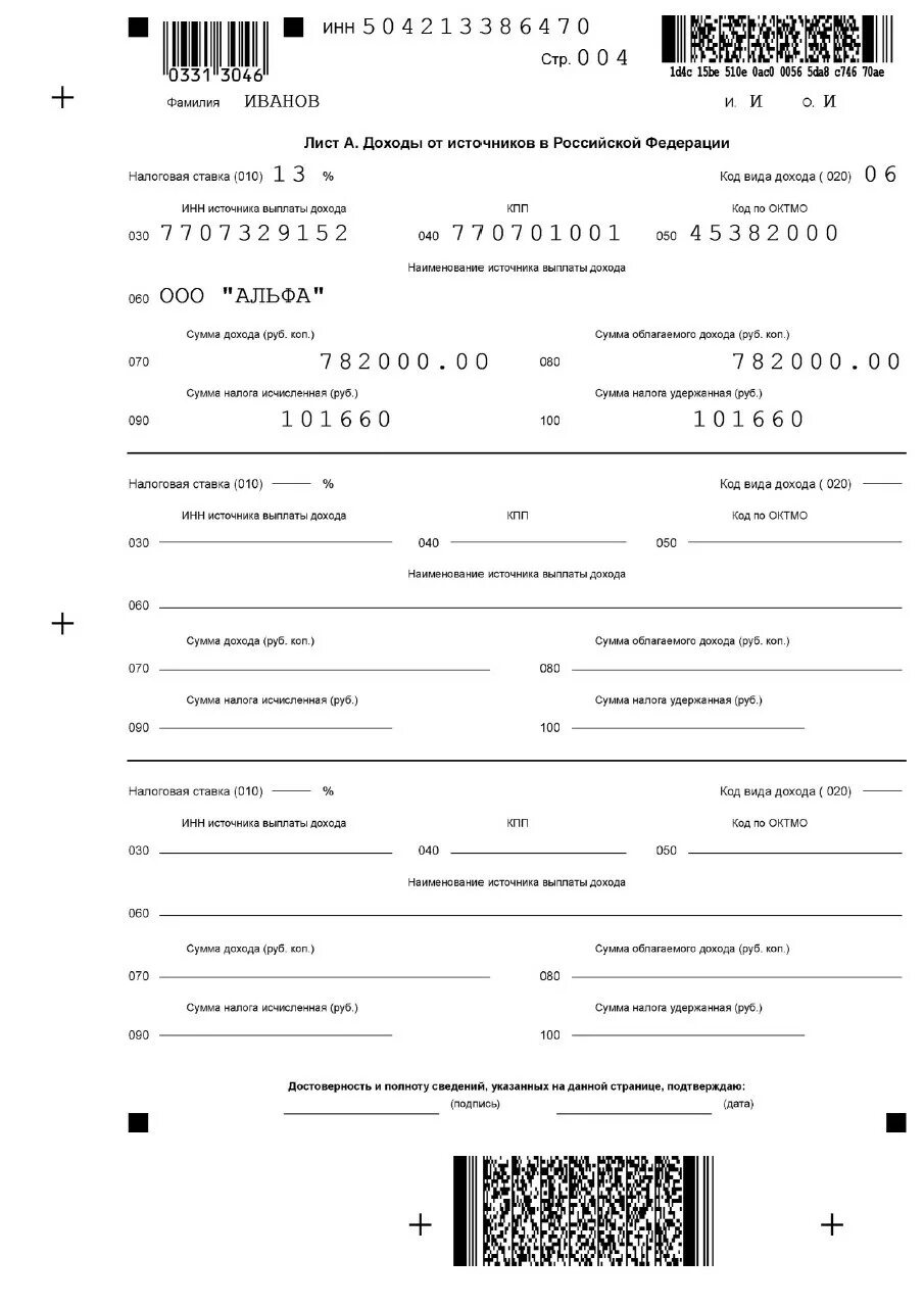 Бланк 3 ндфл 2022 образец заполнения. Пример заполнения декларации 3 ндфл. Инструкция по заполнению декларации 3 ндфл. Декларация 3 ндфл купли продажи квартиры образец. Инструкция по заполнению декларации 3 ндфл.