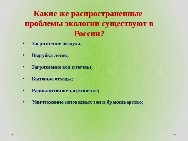 Экологические проблемы. Экологические проблемы Росси. Экогологичесуие пррблемы в Росси. Экологические проблемы нашей страны.