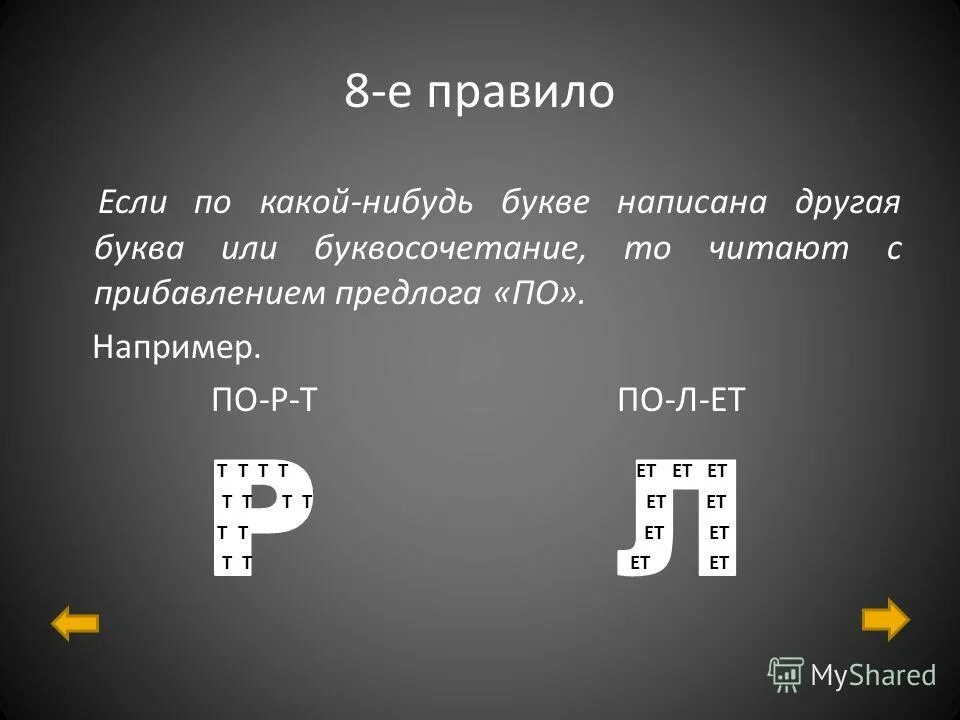 Впиши буквы е или и. Презентация какой-нибудь буквы. Ребусы когда буквы в других буквами. Буква из чего нибудь.