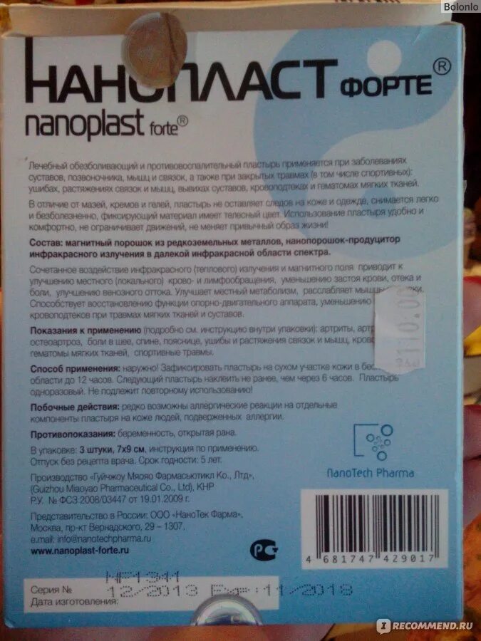 Нанопласт цена в аптеках. Нанопласт состав пластырь. Нанопласт форте. Нанопласт производитель. Нанопласт инструкция.