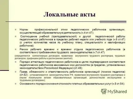Нормы профессиональной этики педагогических работников 2019