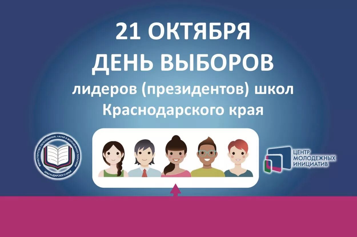 В каких школах пройдут выборы президента. Выборы ученического самоуправления. Выборы президента школьного самоуправления. Выборы ученического самоуправления в школе. Выборы лидера школьного самоуправления.