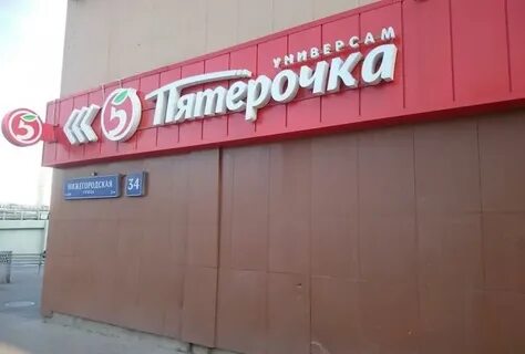 Пятерочка рядом москва