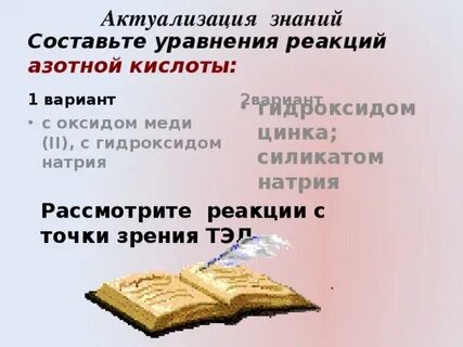 Химические свойства азотной кислоты уравнения реакций