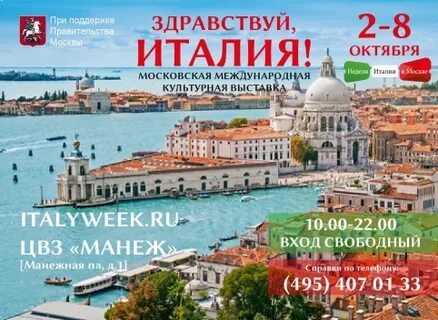 Недели италии