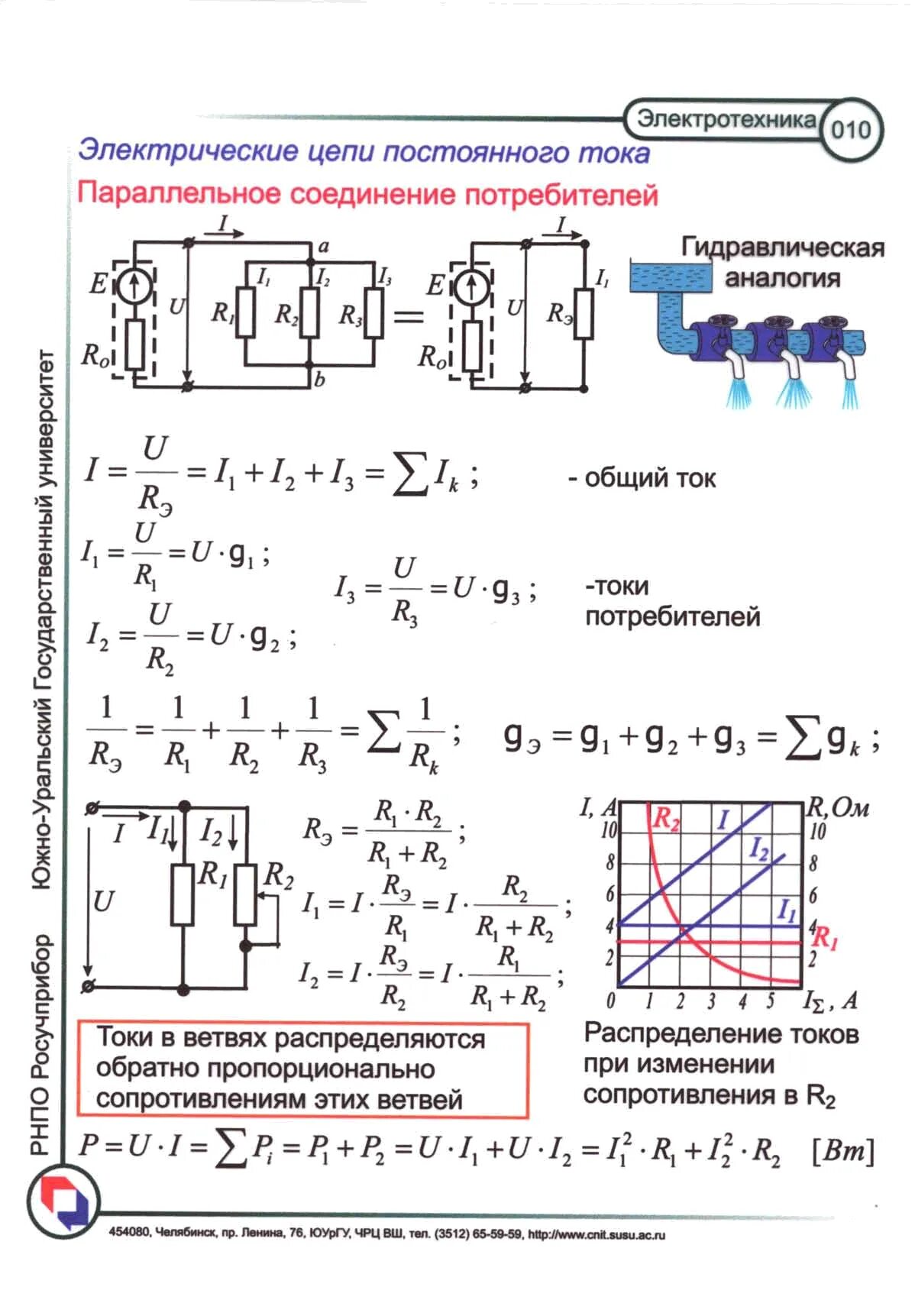 Электрическая цепь постоянного тока схема Электротехника. Основы электротехники схема соединения электрической цепи. Схема параллельного соединения потребителей. Электротехника схема соединения потребителей.