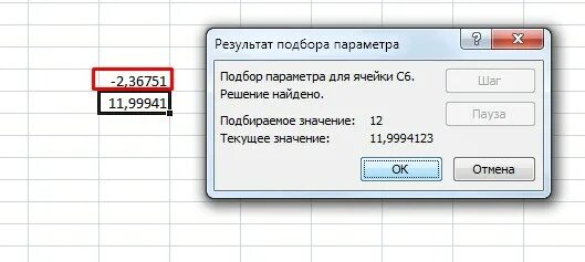 Функция подбора параметра. Подбор параметров функции. Подбор параметра в excel. Подбор параметра. Подбор параметра в экселе.