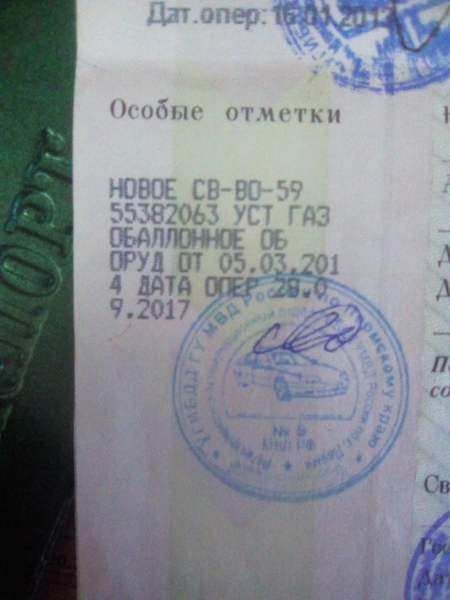 Постановка газа на учет. Отметка о газовом оборудовании. Отметка в ПТС О газовом оборудовании. Газовое оборудование в ПТС. Отметка в ПТС О ГБО.