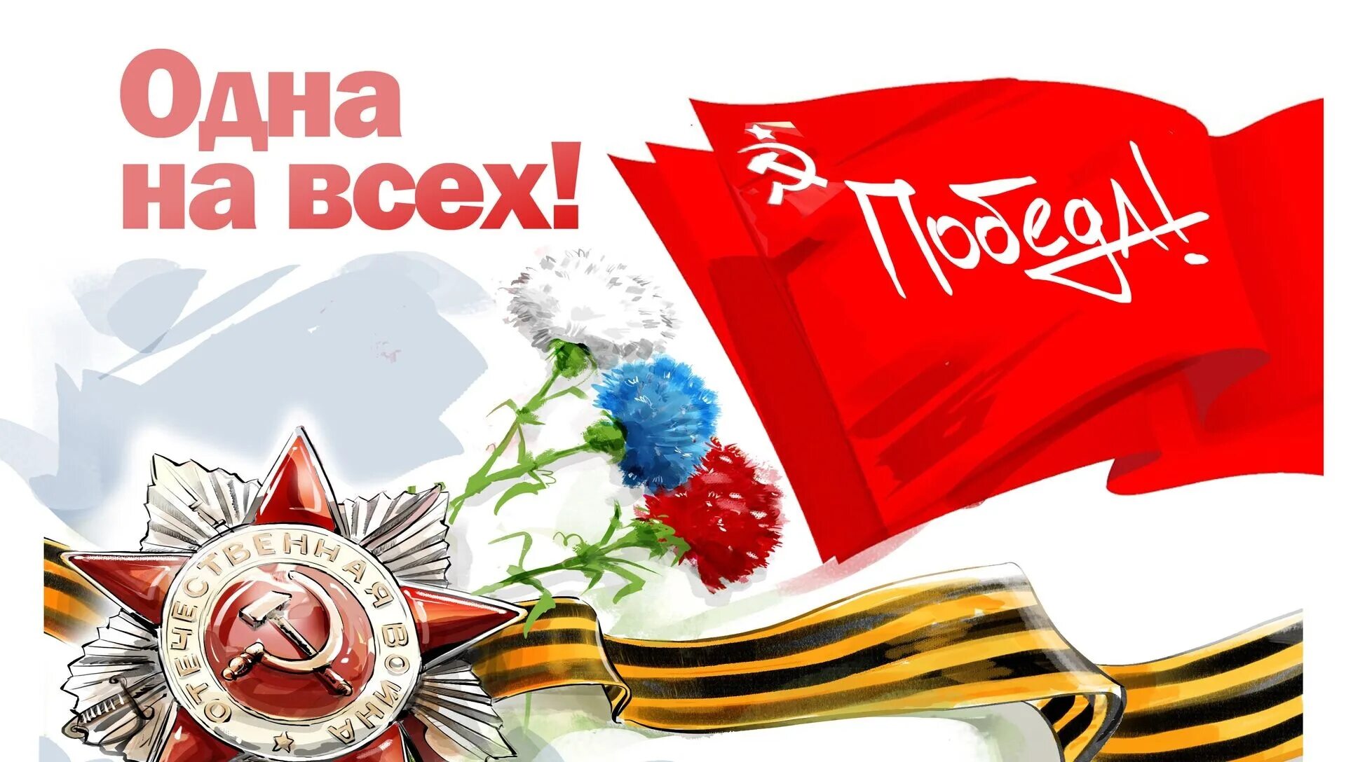 Победа 1 апреля