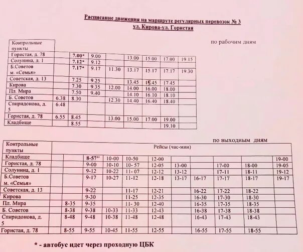 Расписание автобусов бор изменения. Расписание автобусов Сегежа. Расписание автобусов Сегежа 3. Расписание автобусов в г.Сегежа. Изменения в расписании движения автобусов.