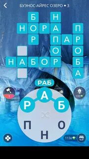 Слова ответы озера