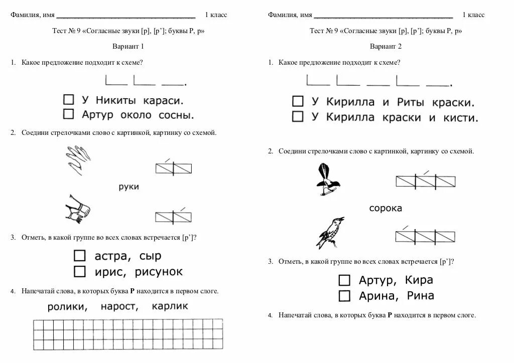 Тест по обучению грамоте 1 класс