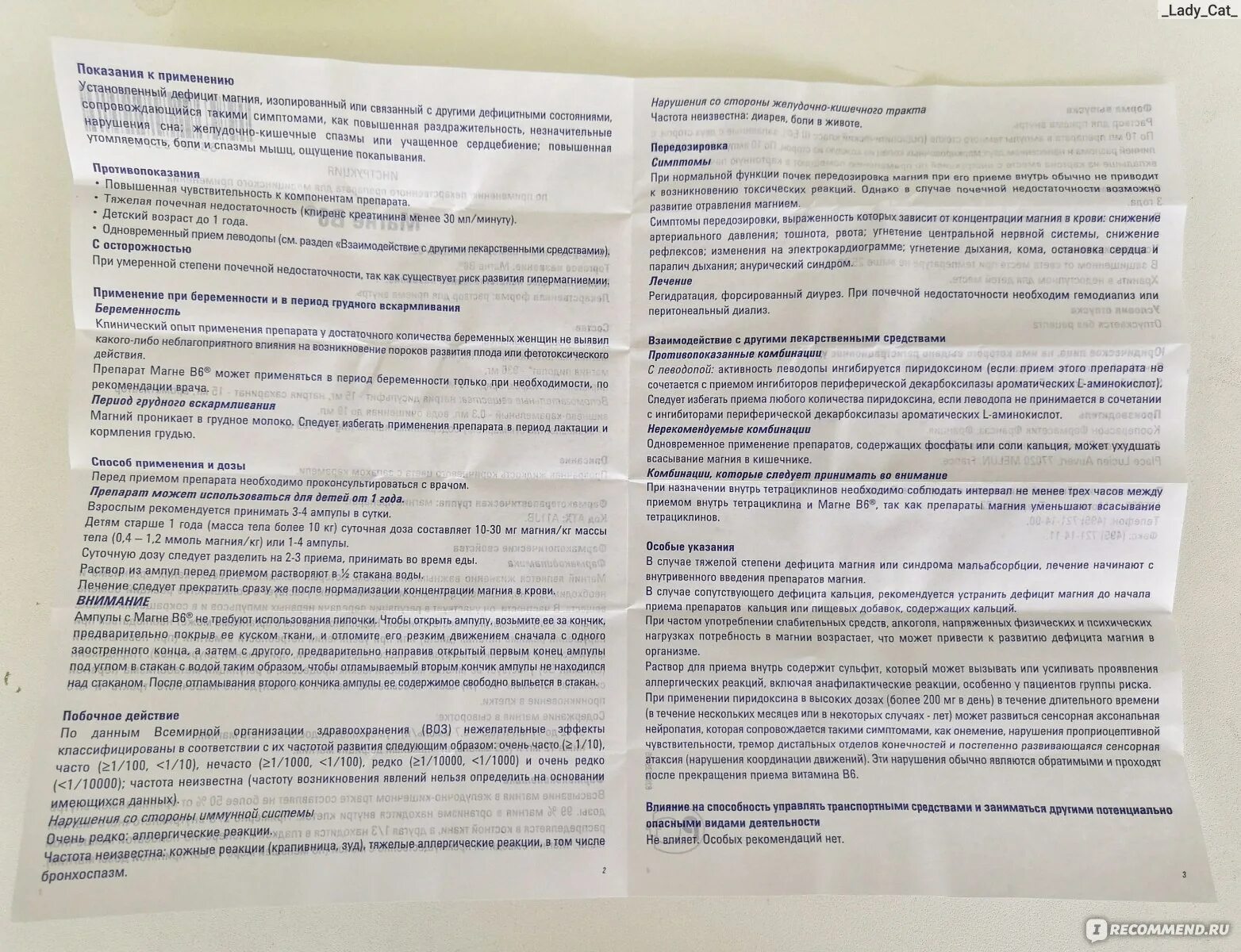 Магне в6 ампулы применение. Магне в6 инструкция. Магне б6 ампулы инструкция. Магне в6 детям инструкция. Магне в 6 раствор как принимать.