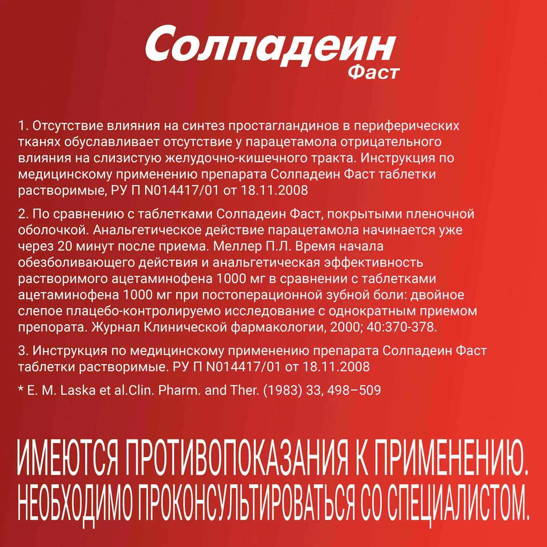 Солпадеин фаст таблетки цены. Солпадеин фаст. Солпадеин и Солпадеин фаст. Солпадеин фаст таблетки растворимые.