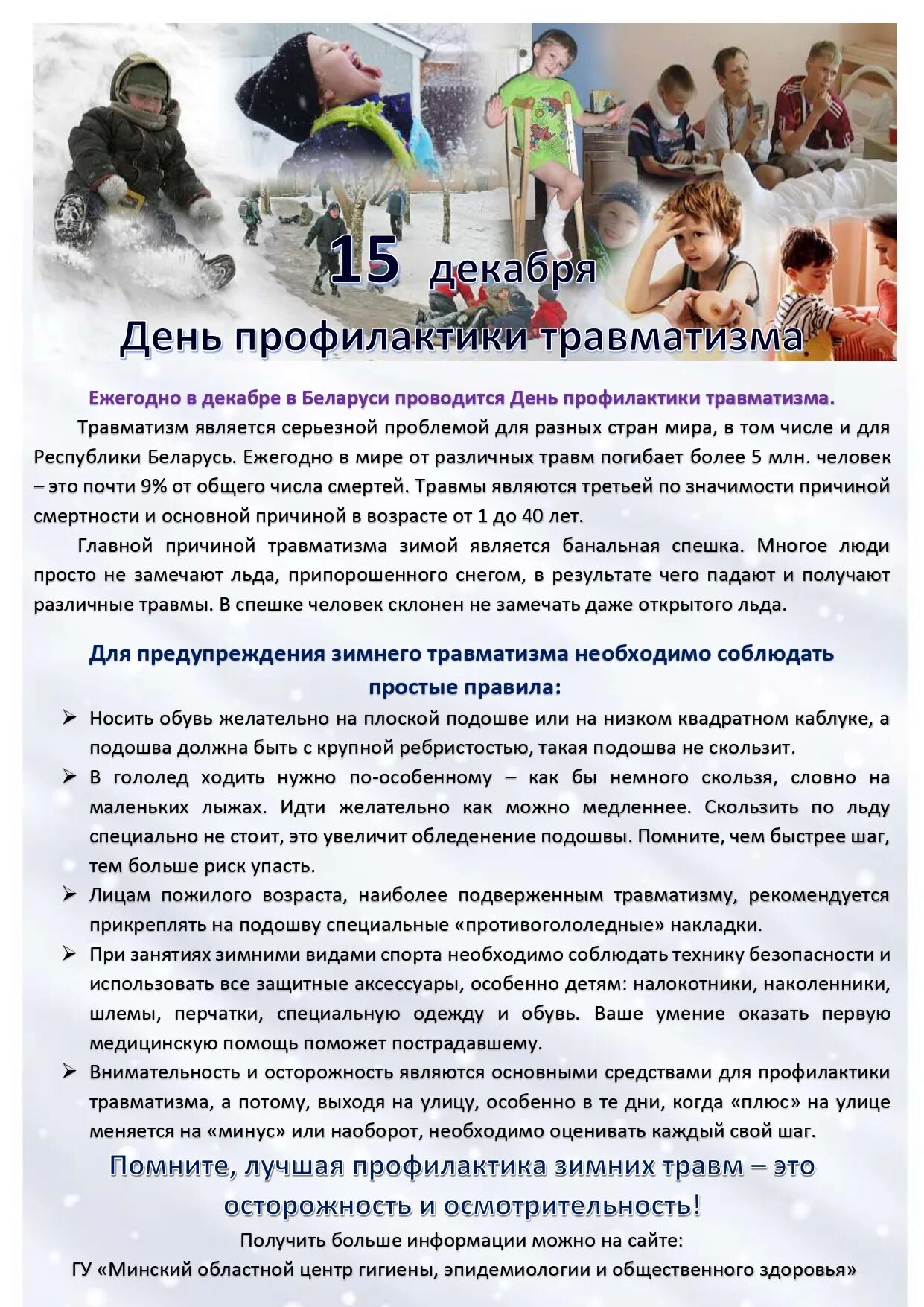 меры по предупреждению травматизма. памятка профилактика подросткового травматизма. лучшая профилактика травматизма. профилактика травматизма у детей в летний период. памятки по профилактике детского травматизма.