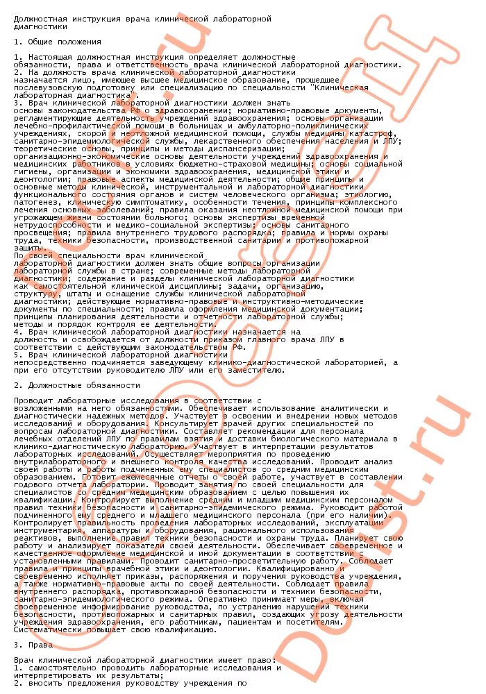 Должностная инструкция врача общей практики. Должностная инструкция врача. функции врача клинической лабораторной диагностики. служебные обязанности врача лаборанта.