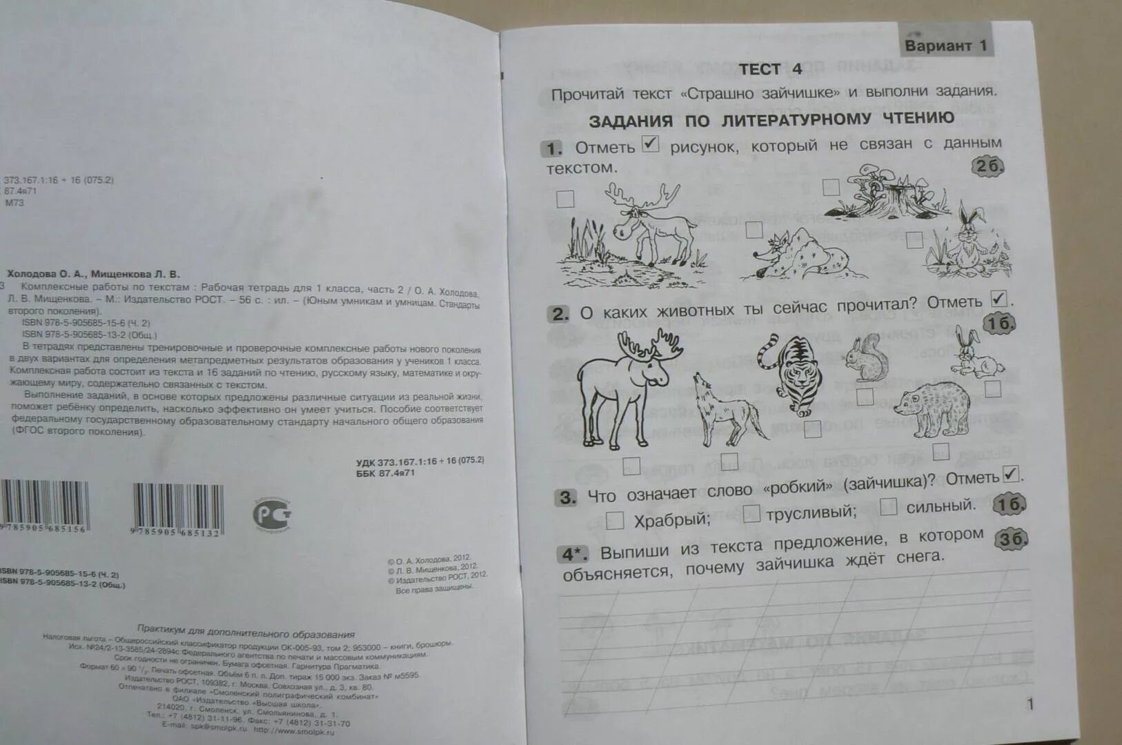 Задание Холодова 2 класс 2 часть стр 7. Комплексная работа 1 класс Холодова вариант 1. Холодова комплексные работы. Комплексные работы 1 класс Холодова Мищенкова. Комплексная работа северный олень