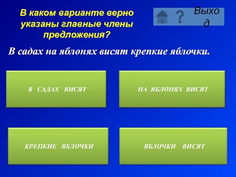 Укажите главное. Ветка яблони это словосочетание.