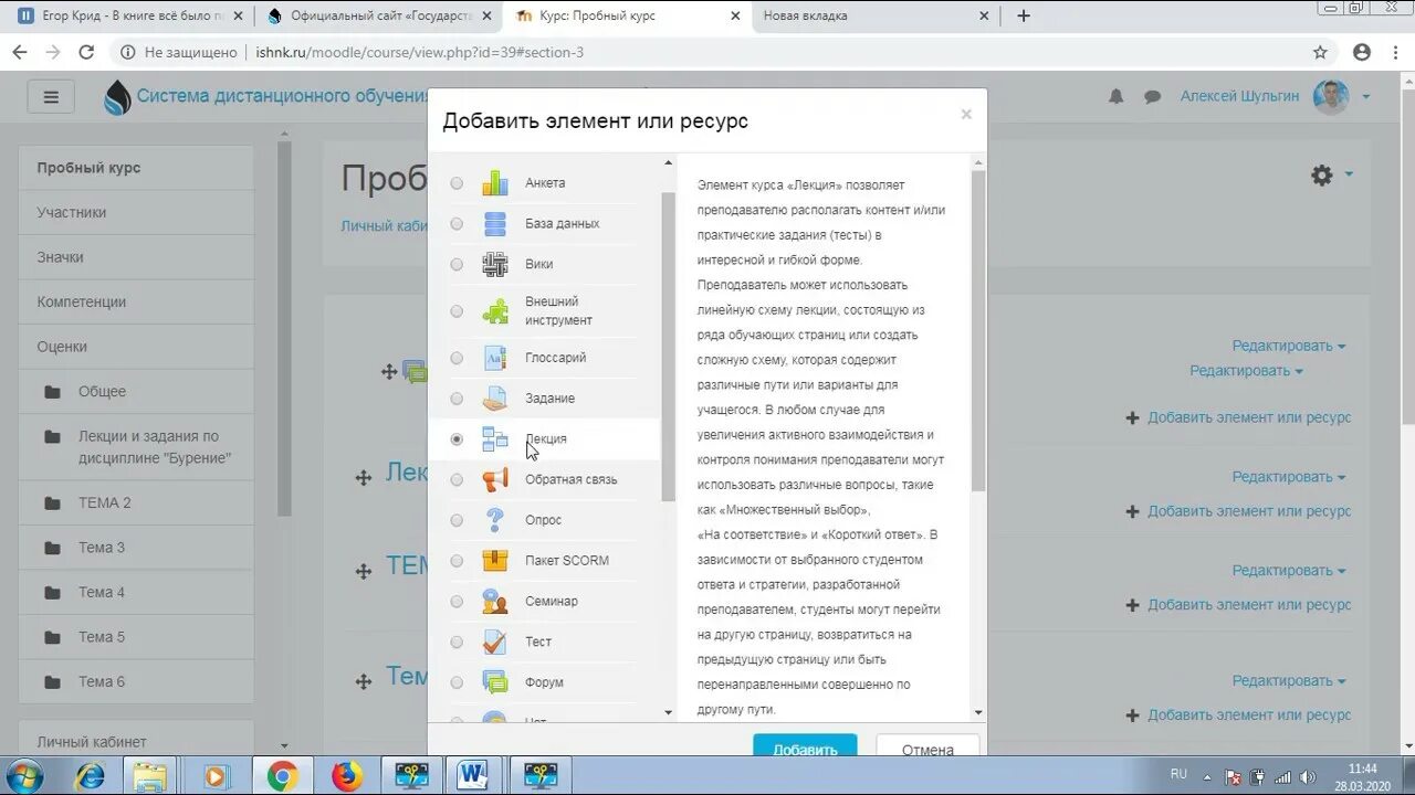 Презентация "Использование системы управления обучением (СУО - LMS)"