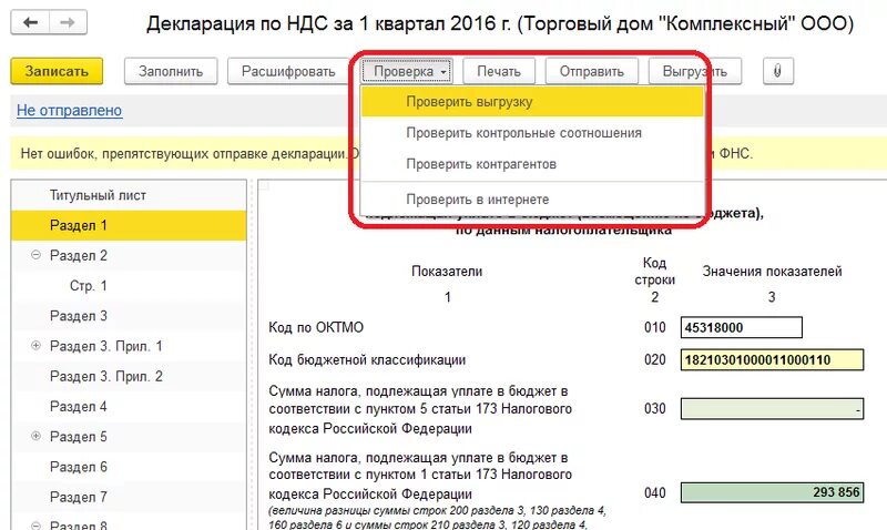 1с декларация по НДС. Декларация в 1с 8.3 пошаговая инструкция. Отчет по НДС В 1с 8.3 пошаговая инструкция. Декларация по НДС пошагово в 1с 8.3. Возврат ндс в 1с