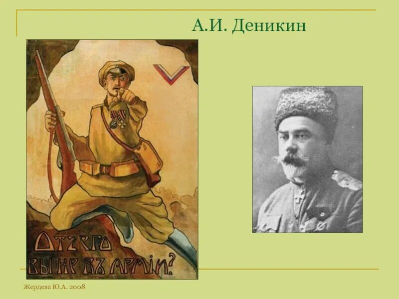 Годы гражданской войны в россии 1917-1922. Сообщение наш край в 1914 1922 гг. Н н юденич в гражданской войне. Первый демографический кризис 1914 1922. Юденич портрет.