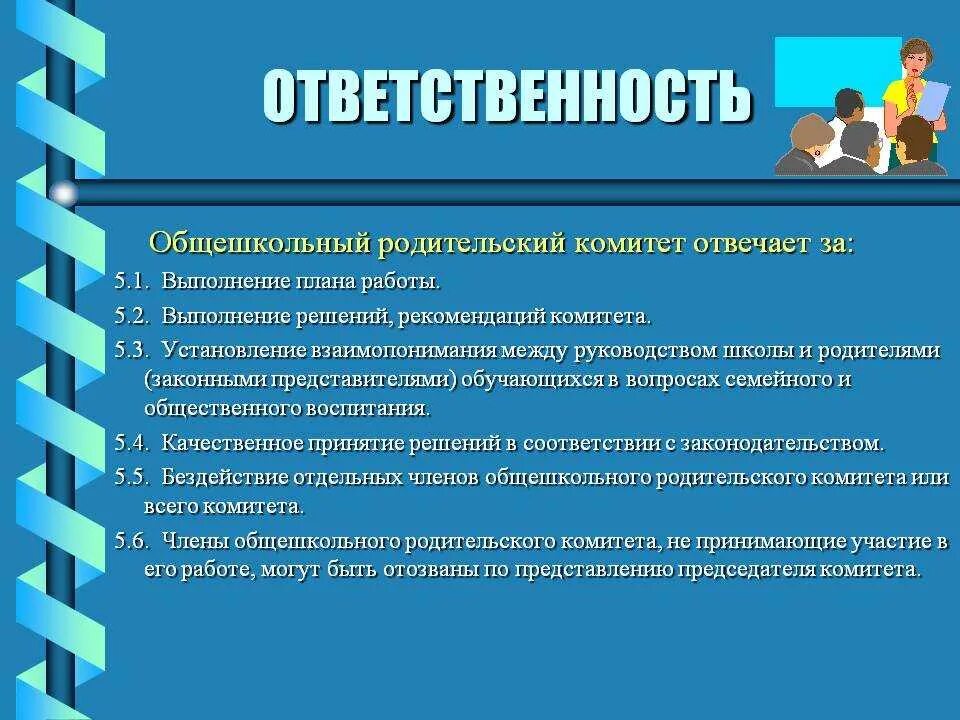 Обязанности школьного родительского комитета. Функции председателя родительского комитета в школе. Обязанности родительского комитета в детском саду. Функции общешкольного родительского комитета в школе. Цель родительской школы