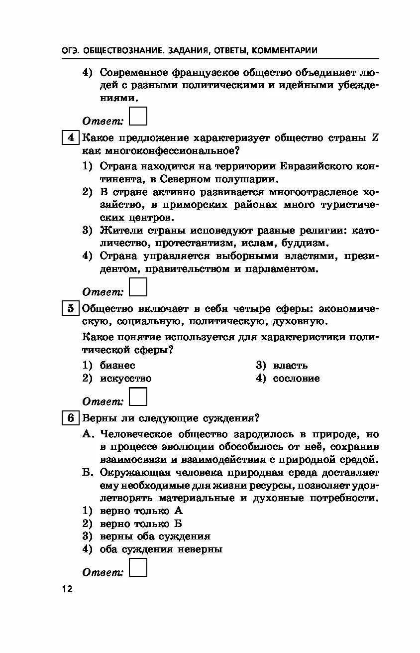 Огэ обществознание задание 8. Огэ обществознание задания. огэ по обществознанию задания. егэ по обществознанию задания. ответы огэ обществознание.