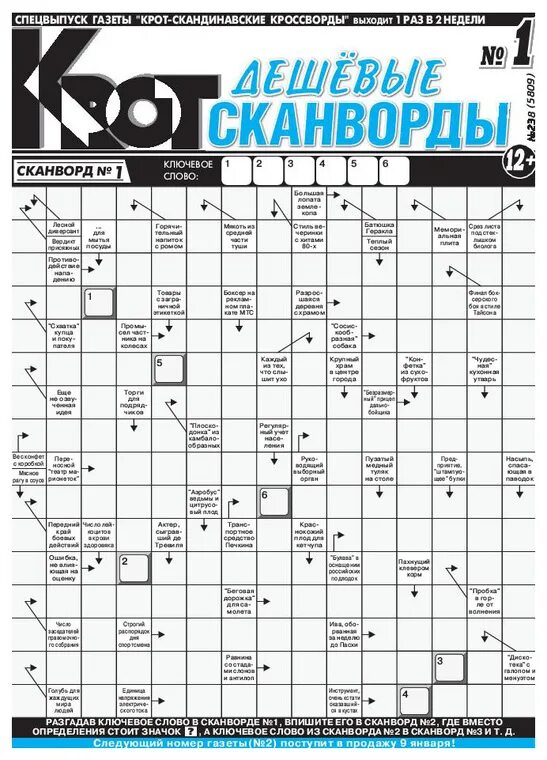 кроссворд самый дешевый. кроссворд самый дешевый. кроссворд про спорт для детей. кроссворд самое важное на дороге. герои кубани кроссворд.