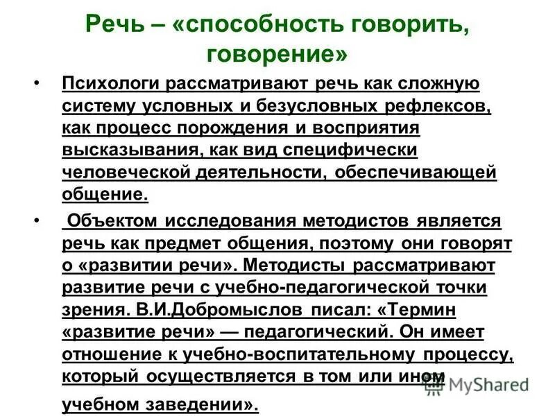 Язык речь способность говорить лишиться языка