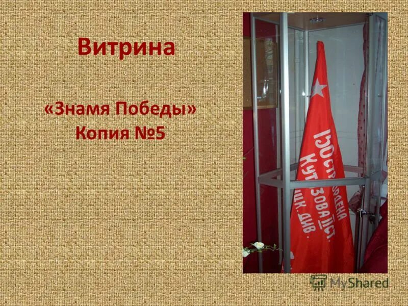 ксерокопия мтв. ксерокопия победа. ксерокопия распечатка. знамя победы размеры. ксерокопия победа.