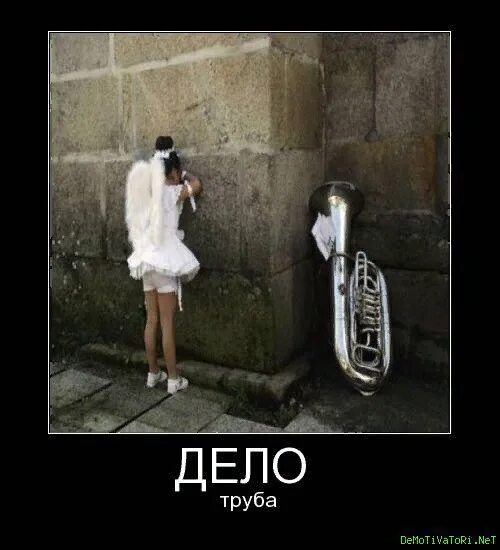 Что значит выражение трубы. Дело труба. выражение дело труба. ваше дело труба. это труба выражение.
