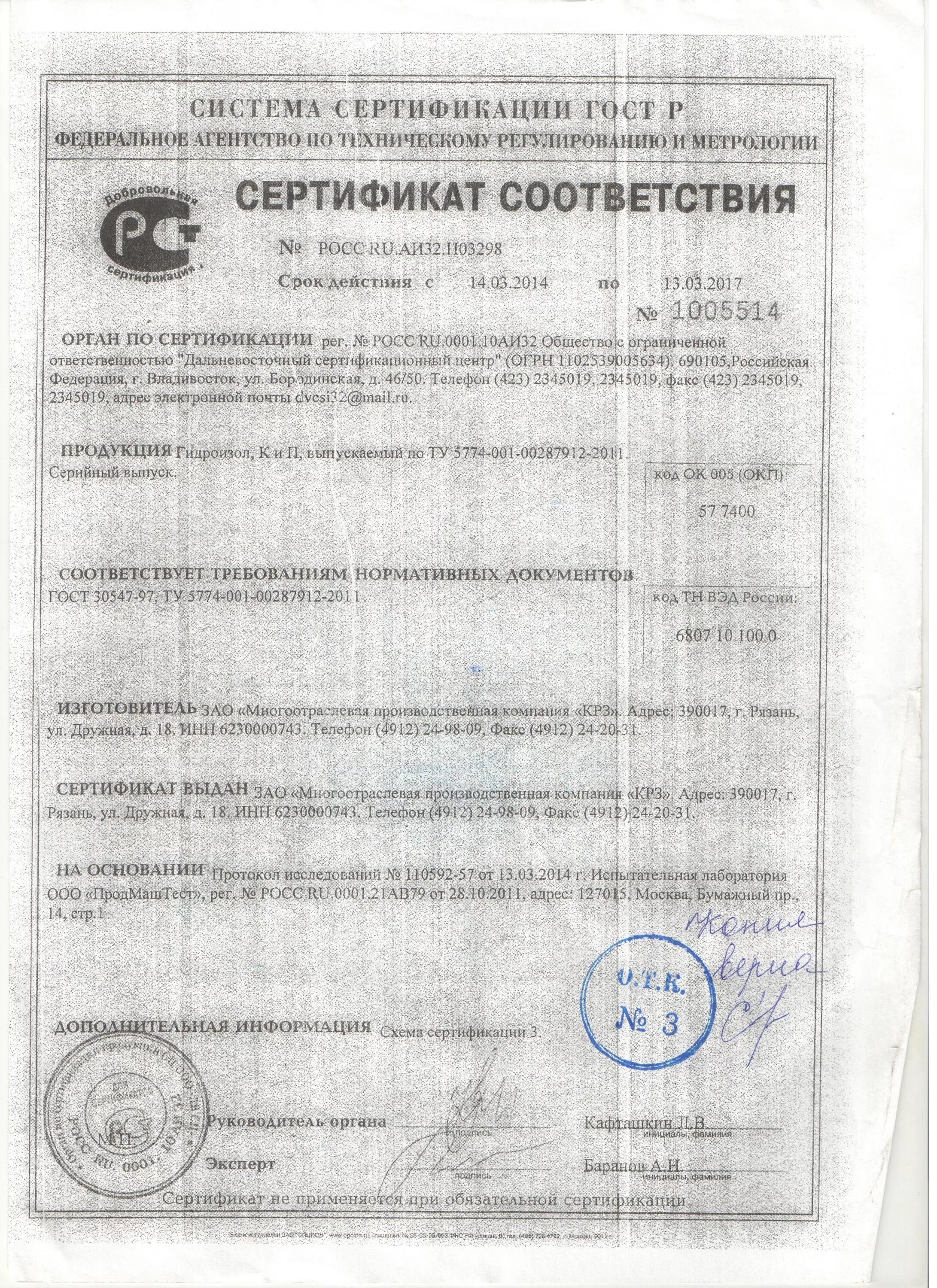 техноэласт сертификат соответствия. бикрост сертификат соответствия технониколь. рулонная кровля технониколь сертификат. унифлекс эпп сертификат соответствия технониколь. сертификат технониколь.