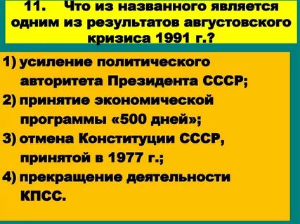Кризис 1991 года