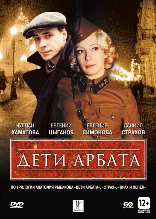 Дети арба. Дети арбата 2004. лена будягина дети арбата.