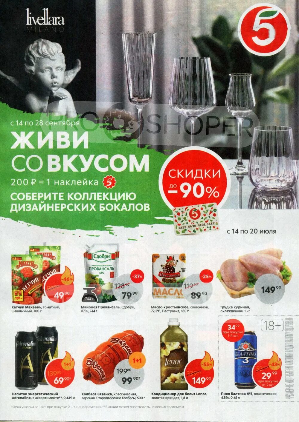 Пельмени пятерочка акции. Поставщики пятерочки. Пятерочка каталог. Скидки в пятерочке. Каталог пятерочки альметьевск.