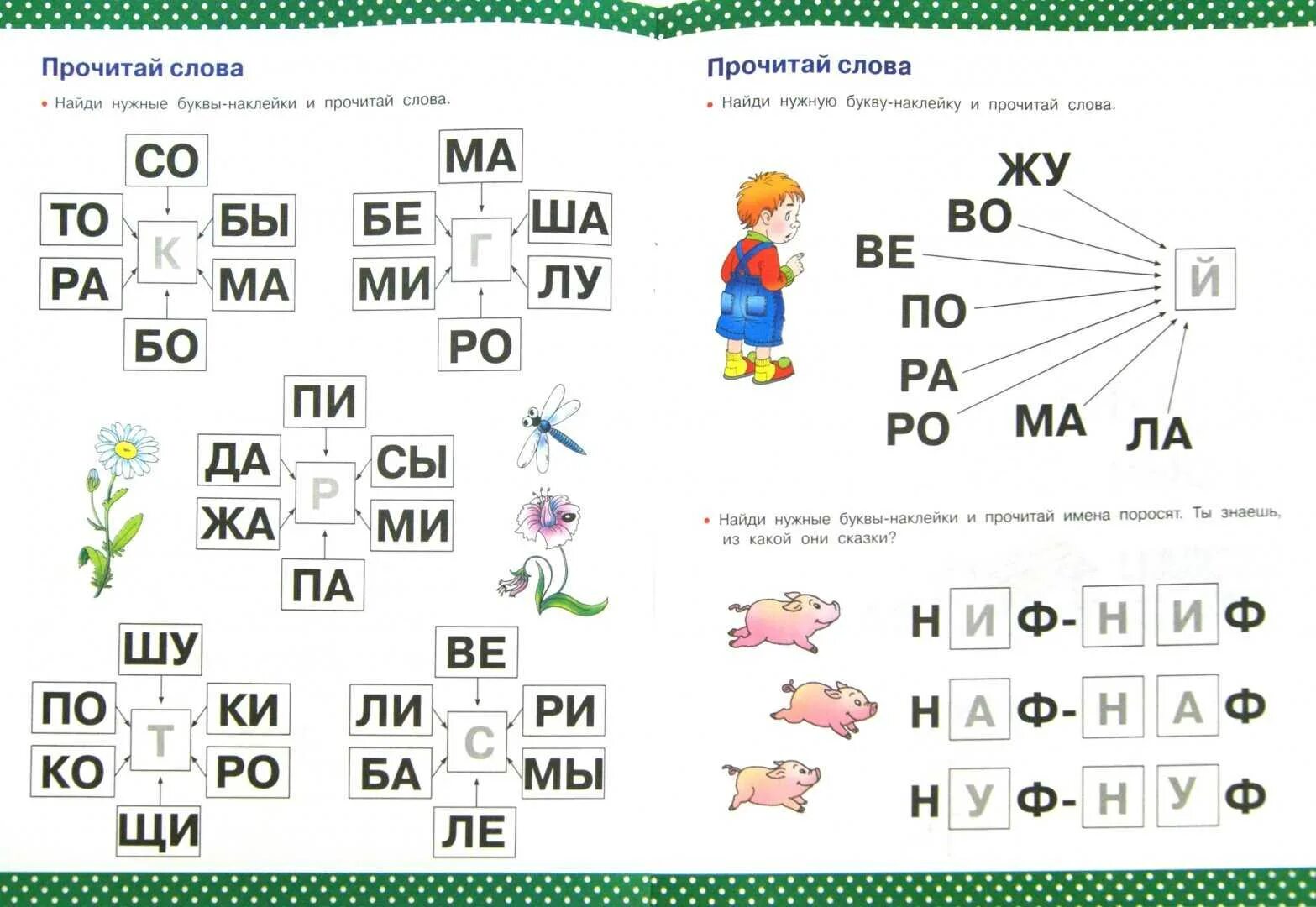 Первое слово обучение