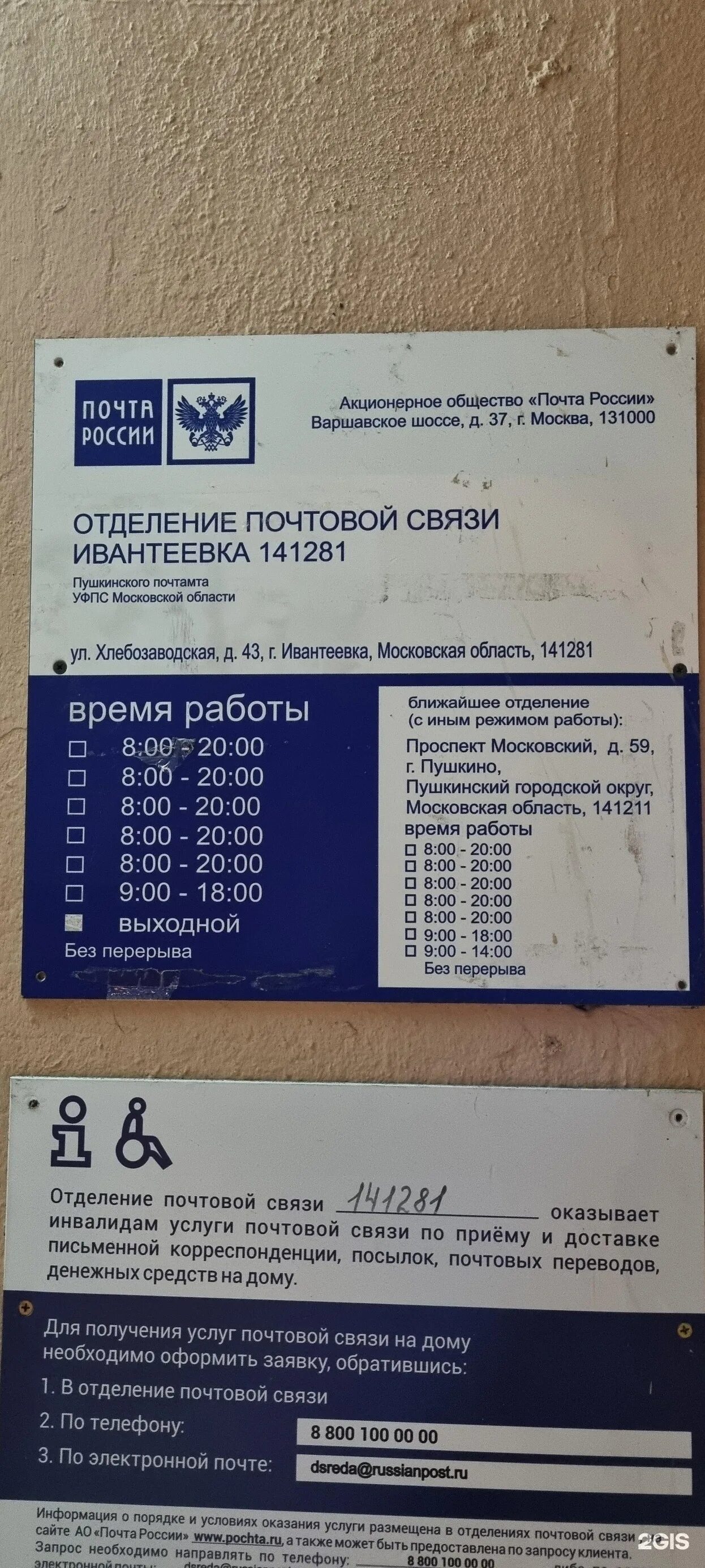 Индекс почта. Индекс почта россии. Почтовый индекс в зеленогорске. Почтовый индекс ивантеевка. Почтовый индекс ивантеевка.